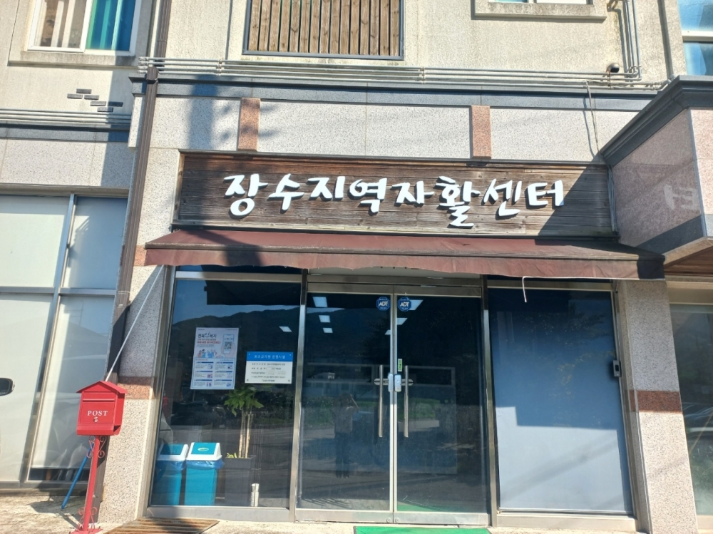 장수군 장수지역자활센터, 전국 최초 ISO 45001 인증 획득