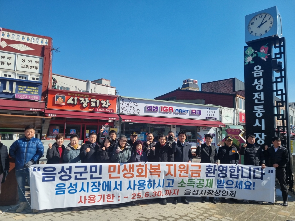 음성군민 민생회복지원금, 지역경제 어려움 해소하는 단비로 작용