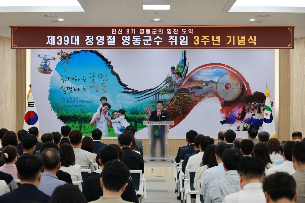 정영철 영동군수, 군민과 함께한 도전의 시간, 더 큰 도약 준비