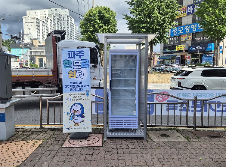 파주시, 폭염 본격 대비 ‘파주 한모금 쉼터’ 운영