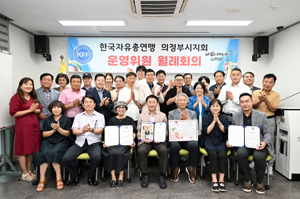 의정부시, 자유총연맹 의정부시지부와 소통 간담회
