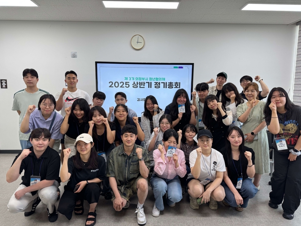 의정부시, 제3기 청년협의체 2025년 상반기 정기총회 개최