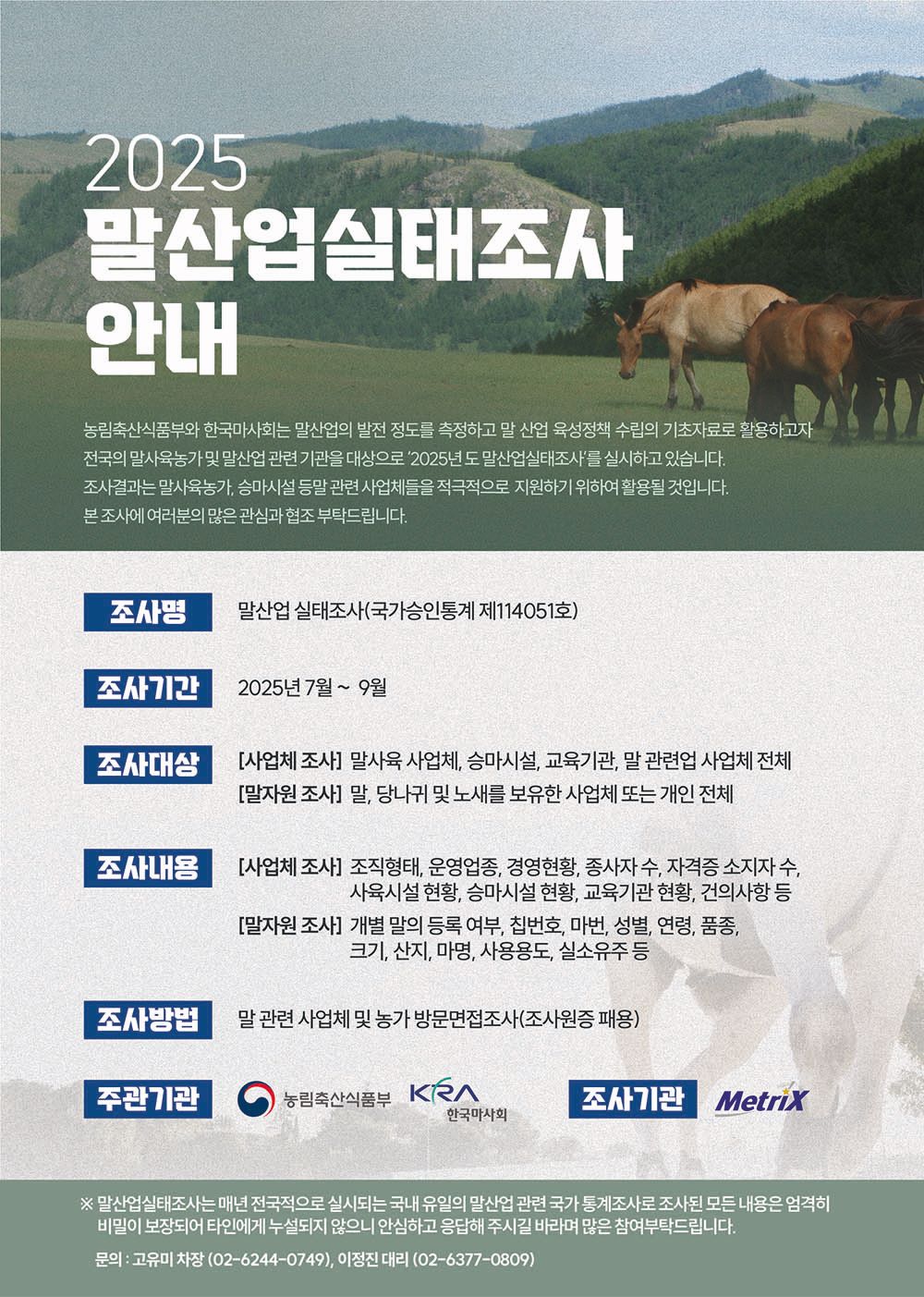 경남도, '2025년 말산업실태조사' 9월 말까지 실시