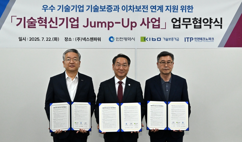 인천시, 기술보증기금과 맞손! 1,000억 규모 ‘기술혁신기업 Jump-Up’ 사업 본격 추진