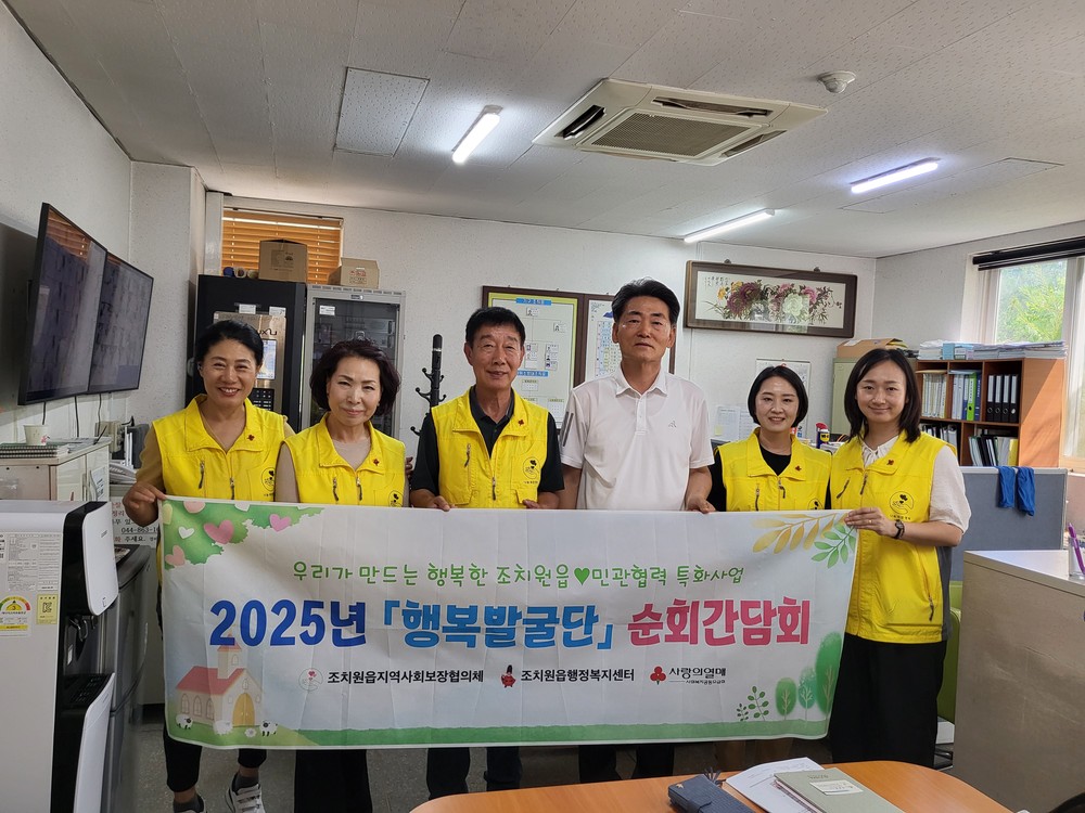 조치원읍 민관협력해 소외된 이웃 찾는다