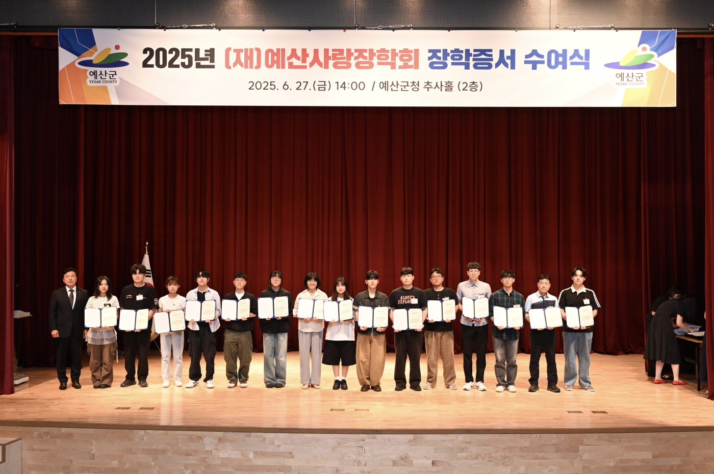 예산군 (재)예산사랑장학회, 2025년도 장학생에게 장학증서 수여