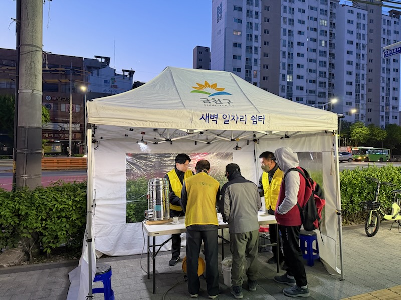 금천구, 새벽일자리쉼터 운영할 기간제근로자 공개모집