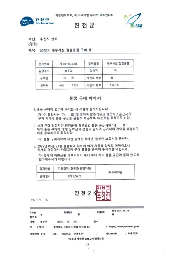 진천군, 공문서 위조, 공무원 사칭 사례 발생…주의 당부