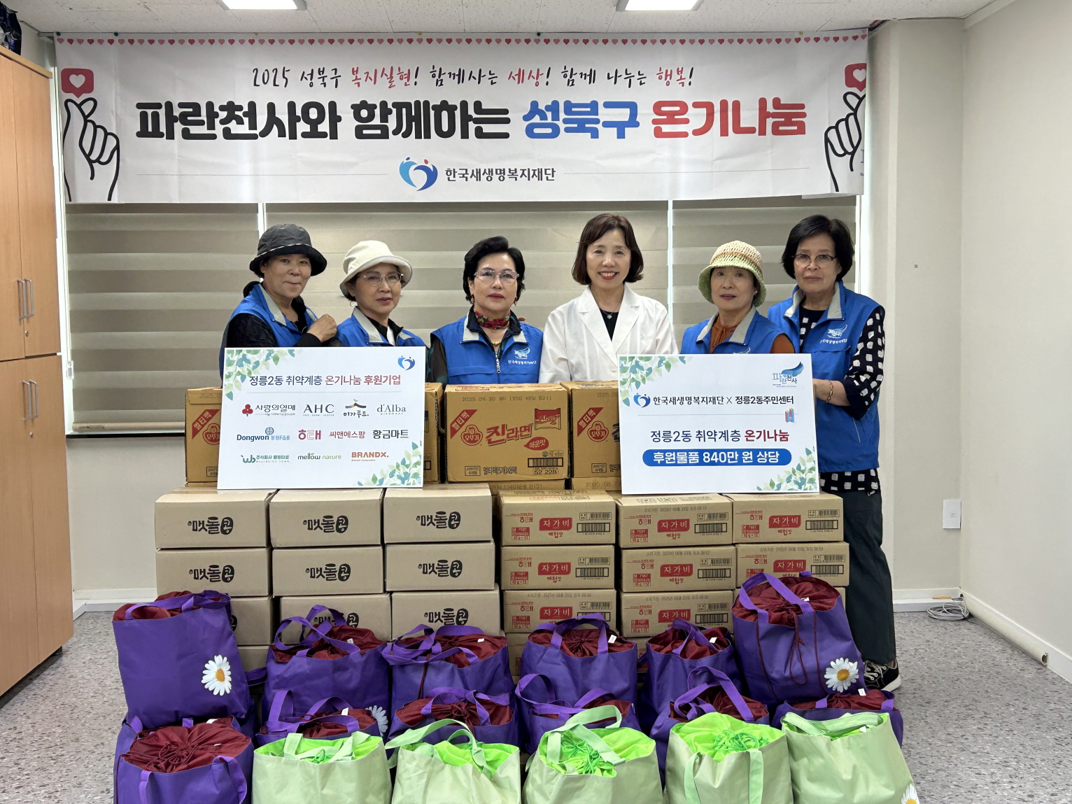 성북구 정릉2동, 한국새생명복지재단과 함께 취약계층에 생필품 꾸러미 전달