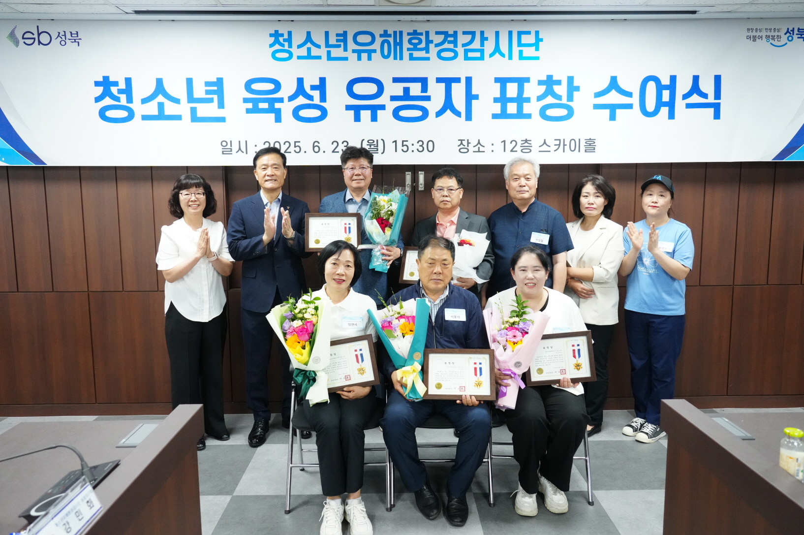 성북구, 청소년 보호·육성 유공자 13명 표창