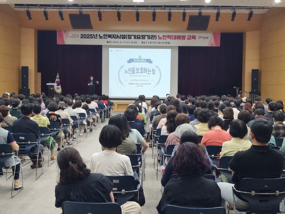 도봉구, 장기요양기관 종사자 대상 교육…역량‧노인인권↑