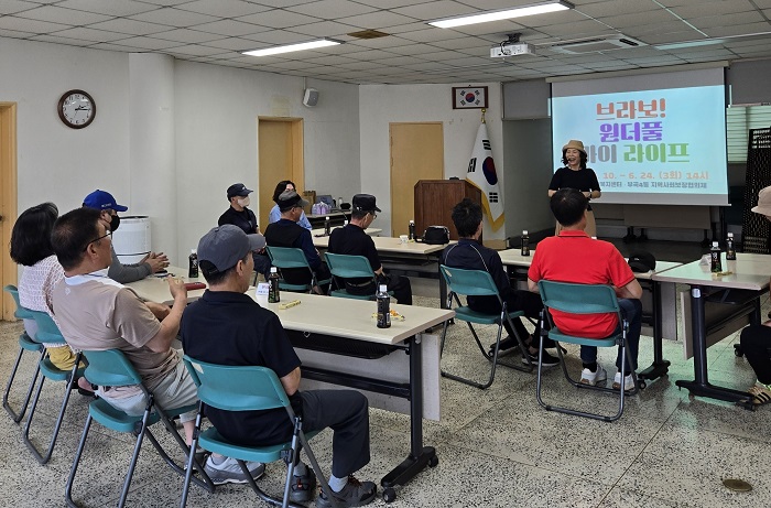 금정구 부곡4동, '브라보! 원더풀 마이 라이프' 사업 추진