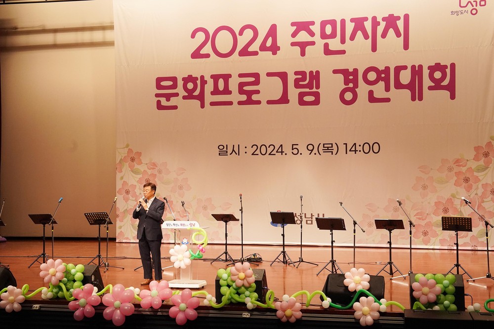 성남시 ‘주민자치 문화프로그램 경연대회’ 4일 시청서 열려