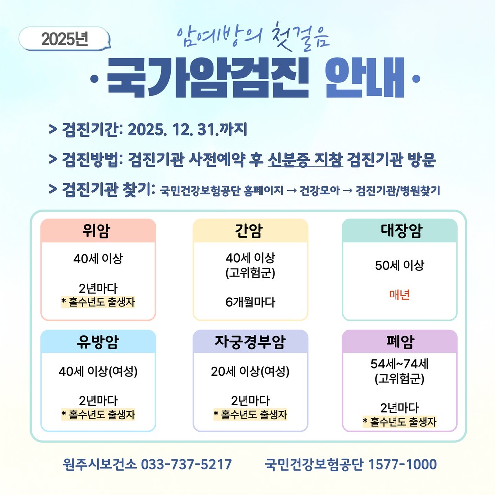 원주시, 적극행정·시정혁신 우수사례 선정한다...시민 설문조사 실시