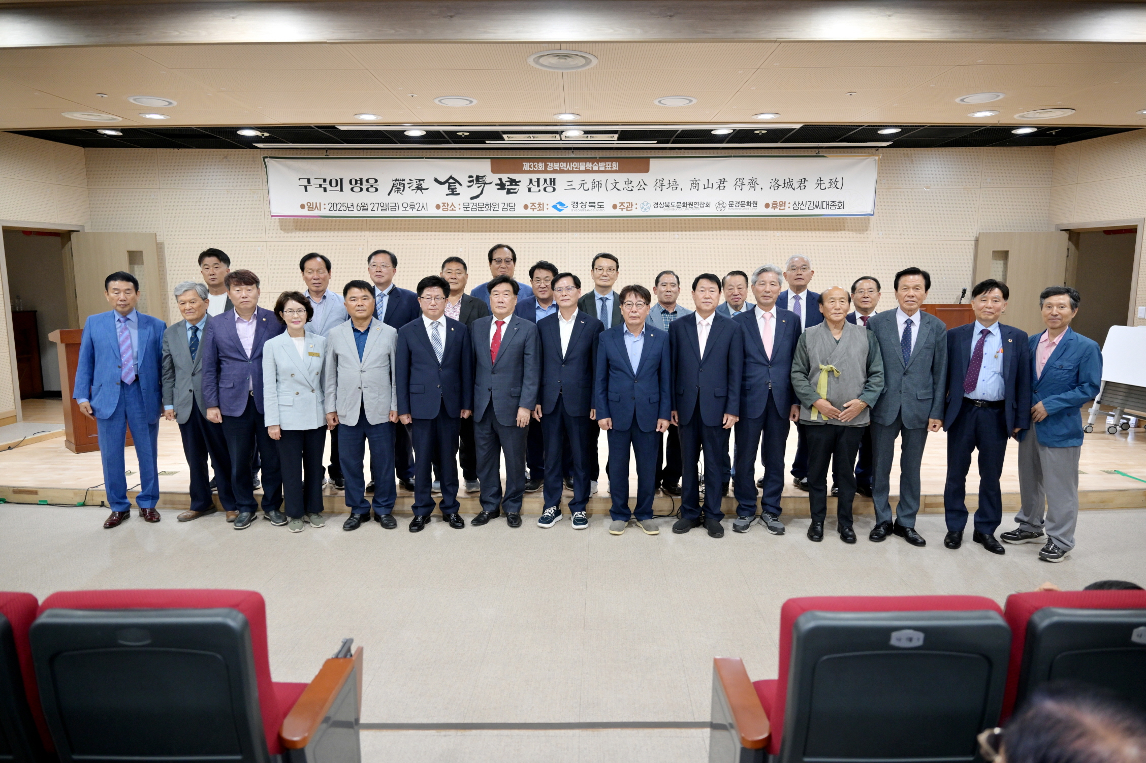 제33회 경북 역사인물 학술발표회 성료