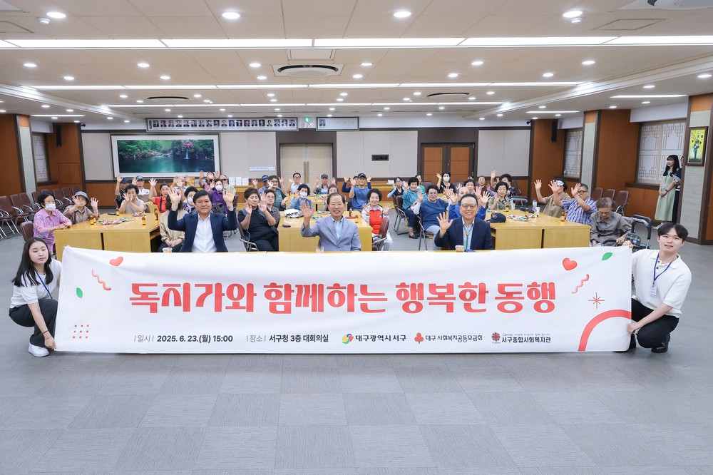대구 서구, 독지가와 함께하는“행복한 동행”후원 물품 전달 행사 개최