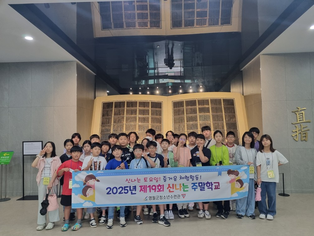 영월군청소년수련관, 청소년 역사문화 안보 체험활동 진행