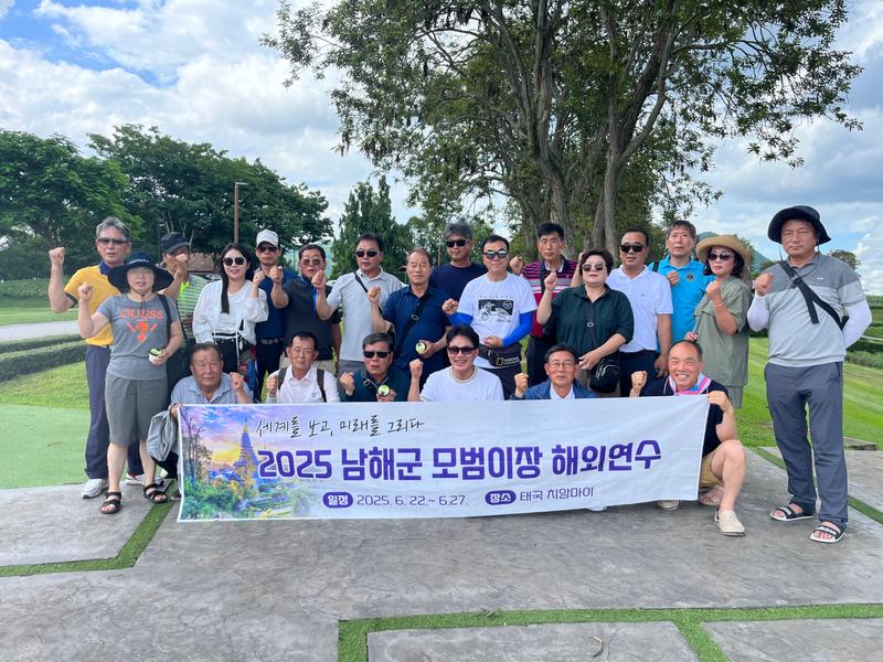 2025년 남해군 모범이장 해외연수 실시