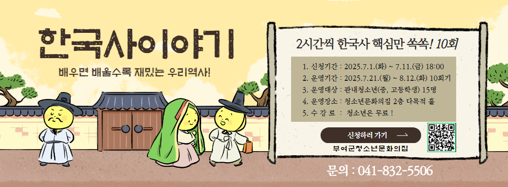 부여군 청소년문화의집, 한국사능력검정시험 대비반 운영