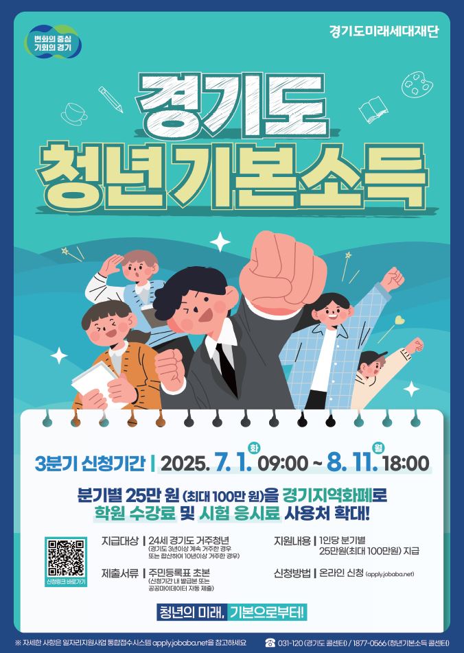 파주시, 7월부터‘청년기본소득’3분기 신청받아