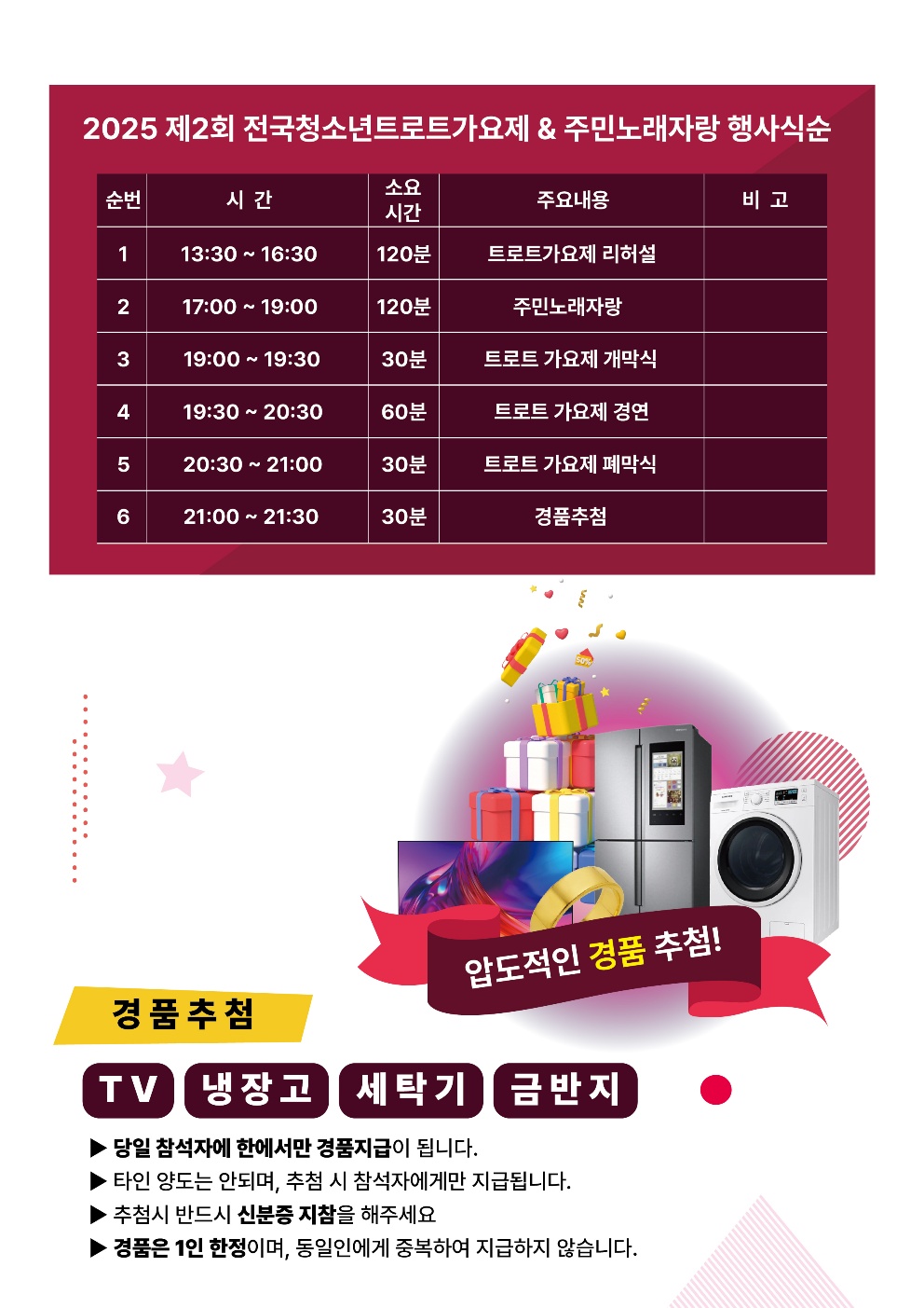 시원하고 신나며 맛있는 제2회 평창 오대산천 줌바 경연대회 개최