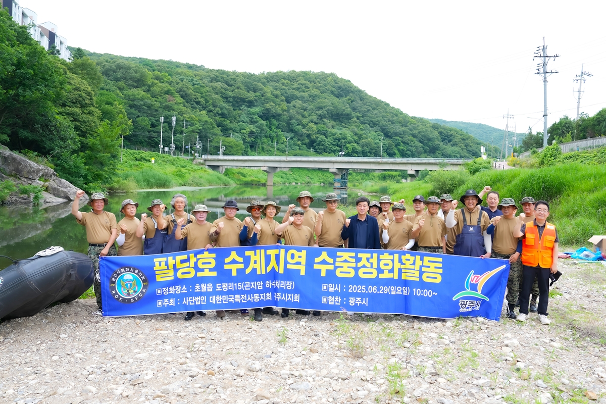 특전사동지회 경기광주지회, 곤지암천 클린데이 활동 펼쳐