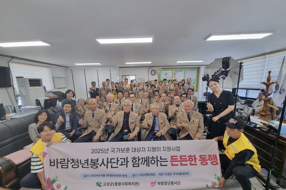 고성군, 국가보훈 대상자 지팡이 지원 사업 실시
- 국가유공자를 위한 찾아가는 마음돌봄사업 지역단체도 함께 나서