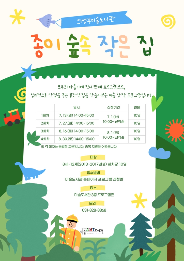 의정부시, 민관군 합동방역 실시…말라리아 예방 총력