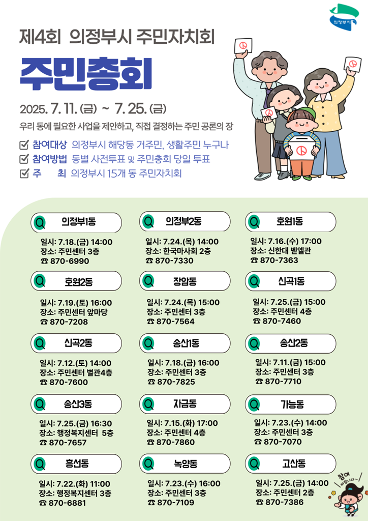 의정부시, 하절기 복지 사각지대 집중 발굴기간 운영