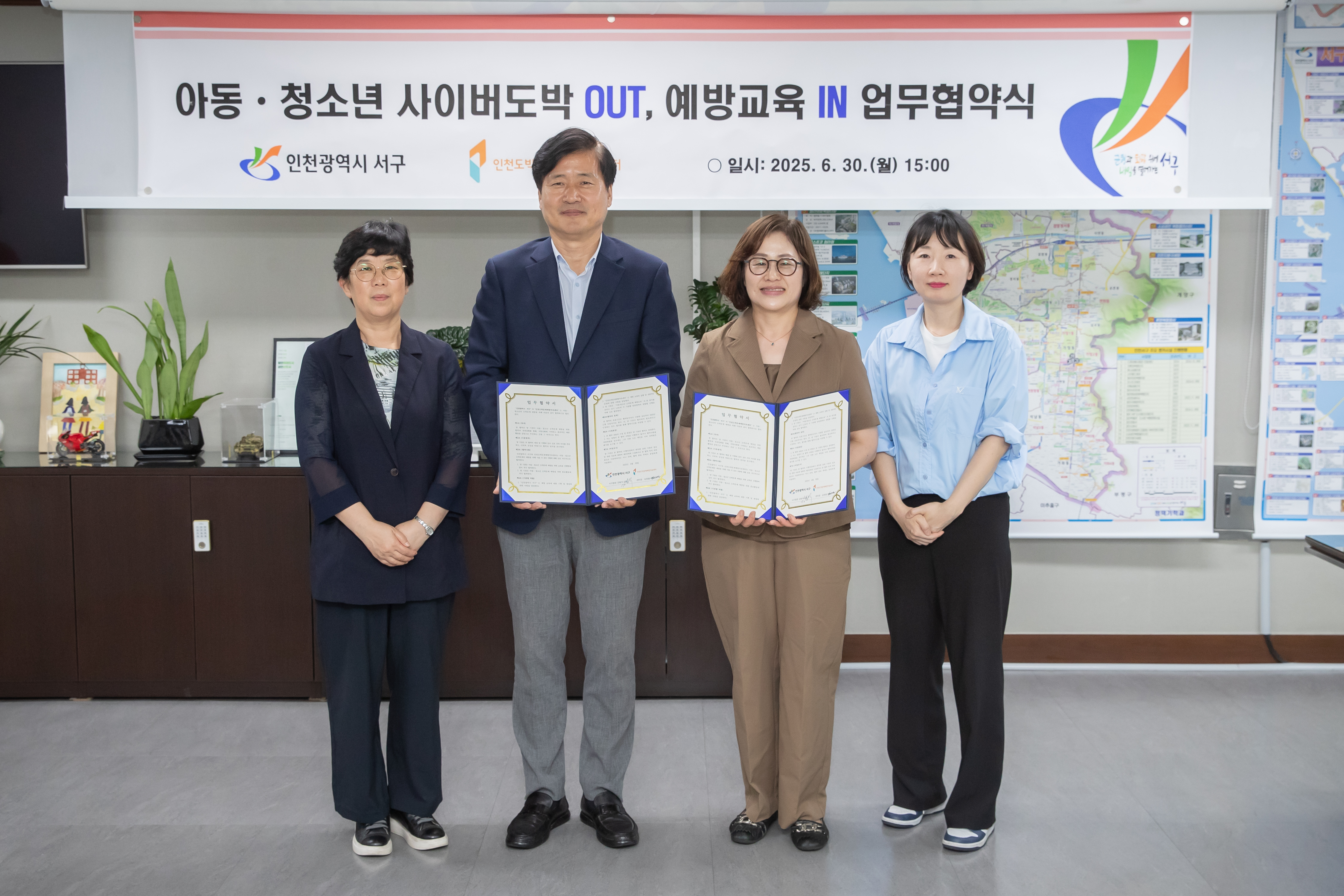 인천 서구, 아동·청소년 사이버도박 예방교육을 위한 업무협약 체결