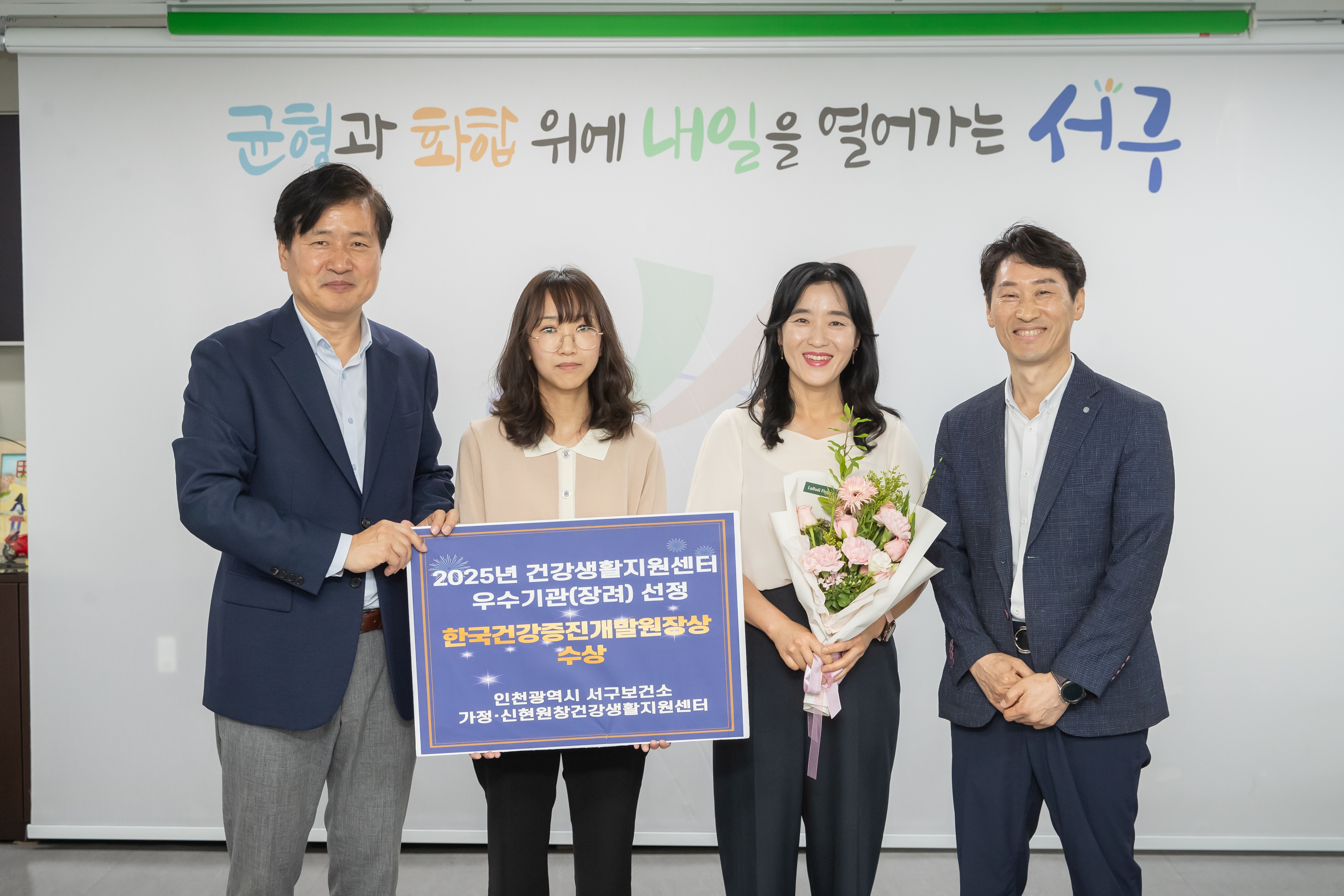 인천 서구 가정·신현원창건강센터, 우수기관 선정