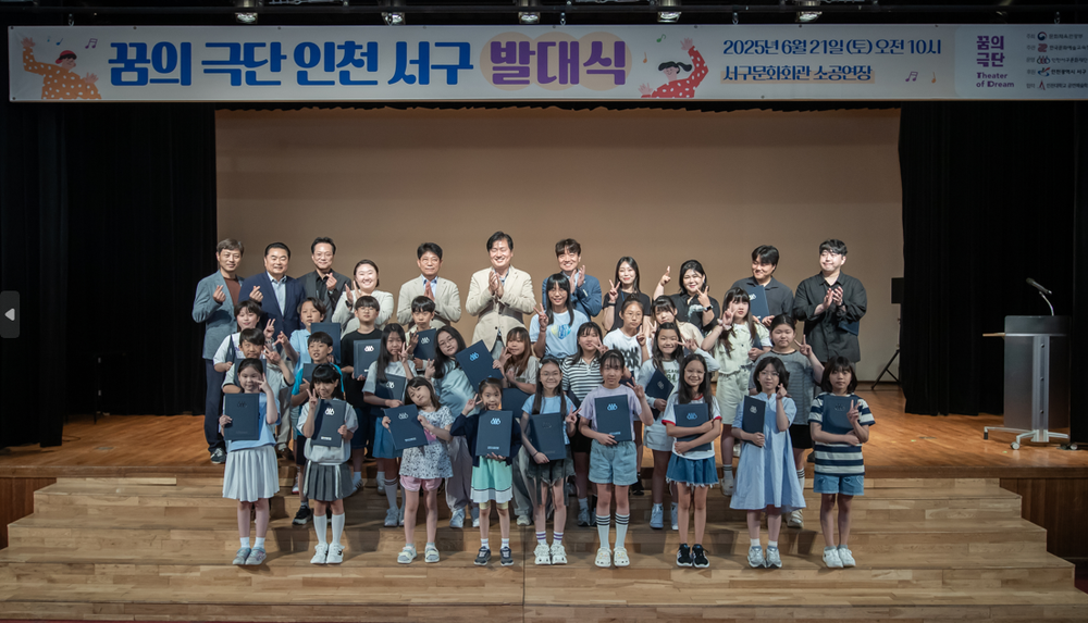 인천 서구, 아동 연극교육‘꿈의 극단’ 발대식 개최