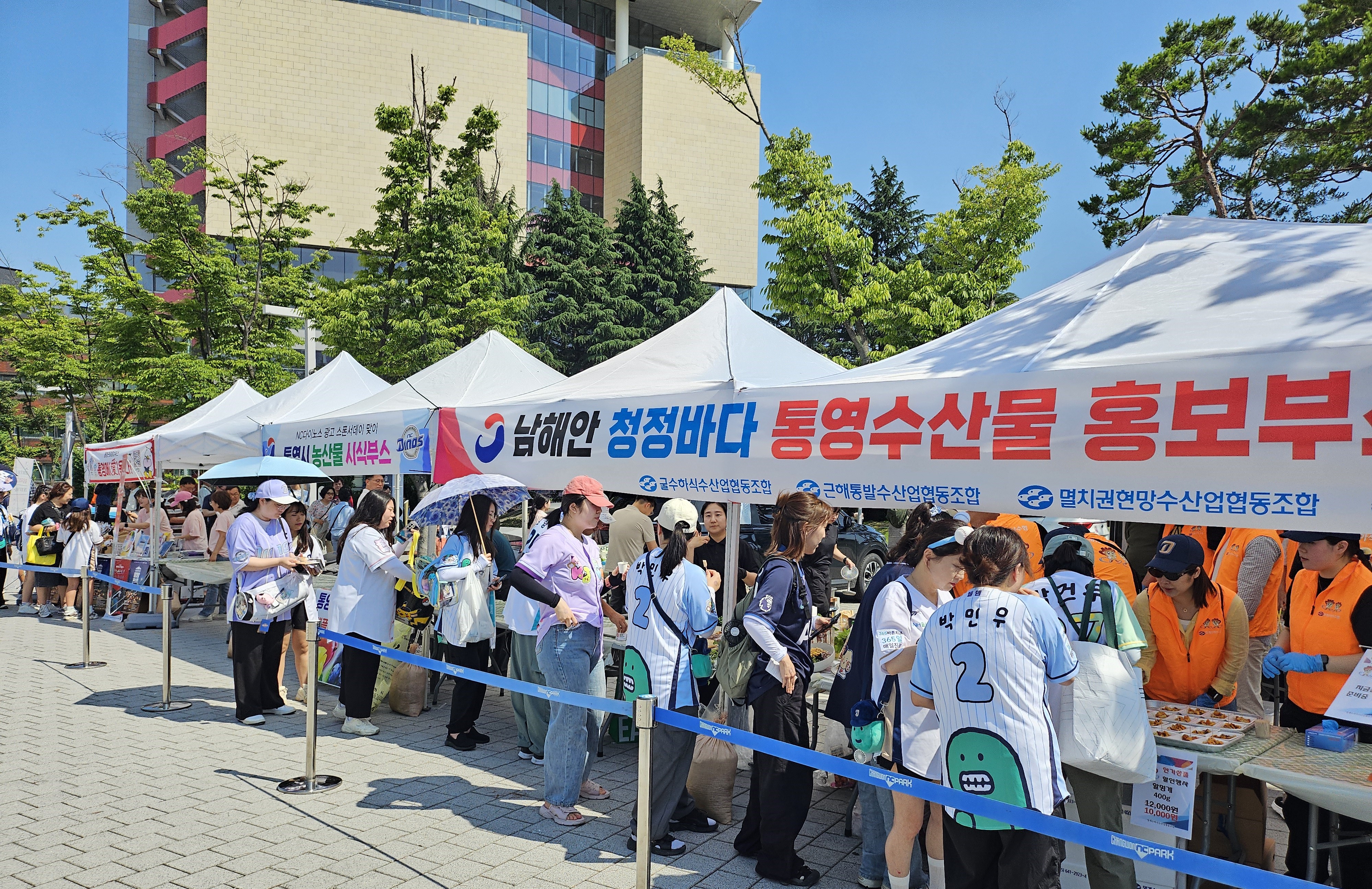 통영시, NC다이노스와 함께 통영수산물 소비촉진 행사