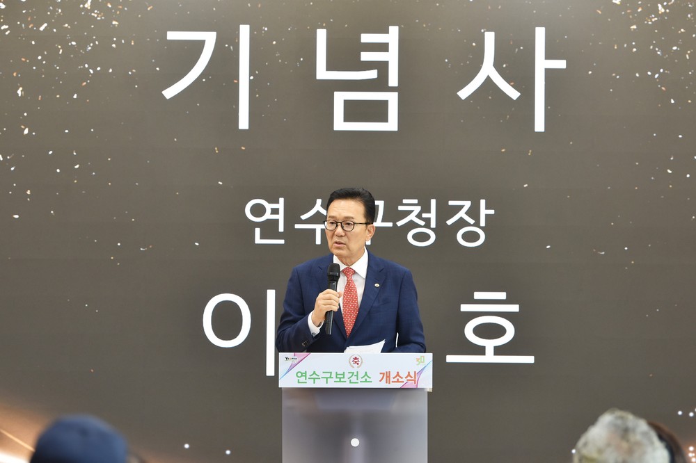 연수구 보건소, 환경개선공사 완료…새로운 모습으로 주민 맞이