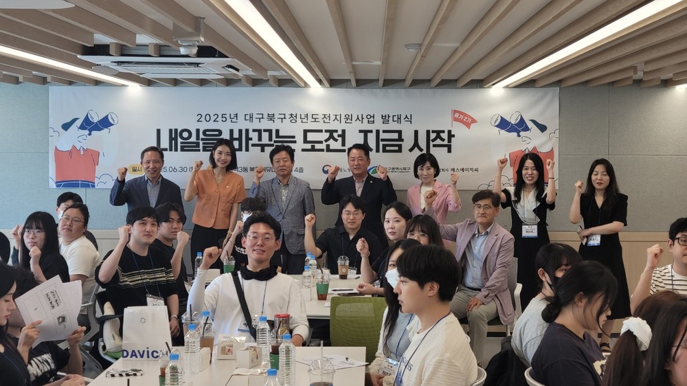 대구 북구청, 2025년 청년도전지원사업 중기2기 발대식 개최