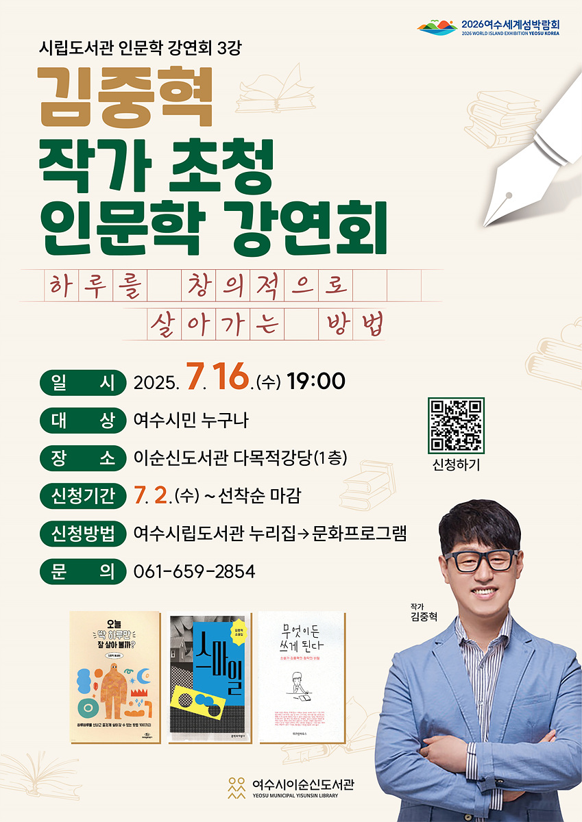 여수시, 김중혁 작가 초청 인문학 강연회 개최