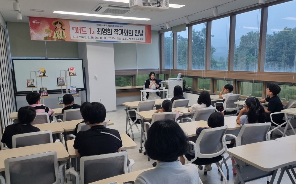 포천시 소흘도서관, ‘써드 1’ 최영희 작가와의 만남 성료