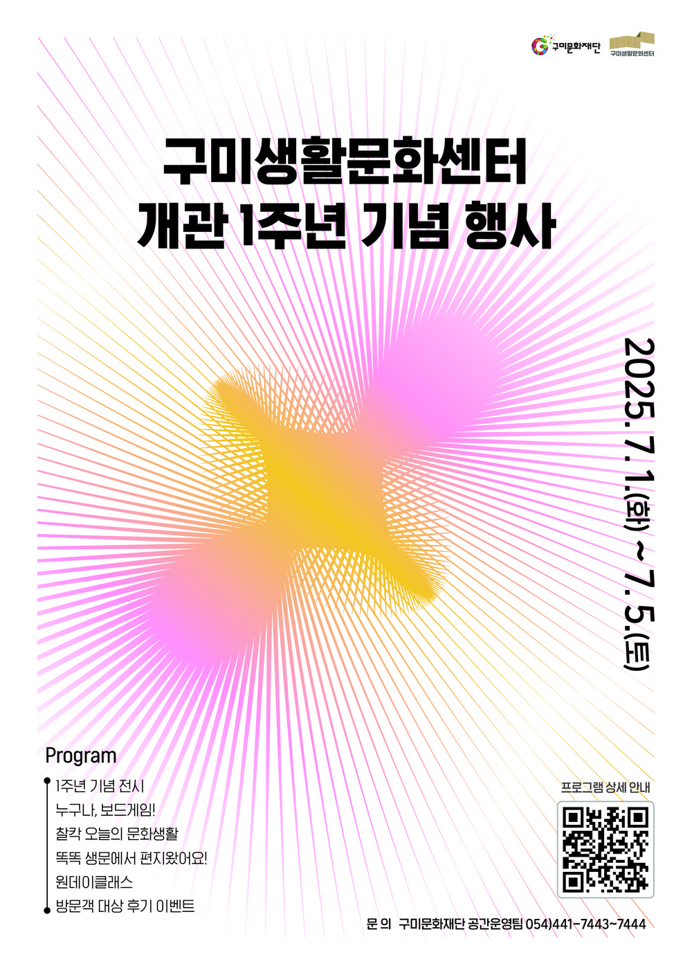 구미생활문화센터, 개관 1주년 기념행사 개최