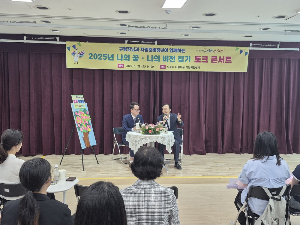 사하구, 자립준비청년과 함께하는 첫 토크콘서트 개최…“나의 꿈을 찾아서”