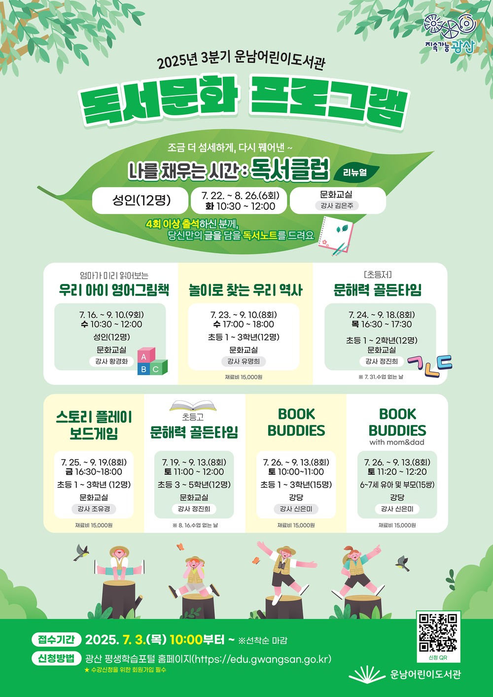 운남어린이도서관, 독서부터 다문화까지 여름방학 특별프로그램 운영
