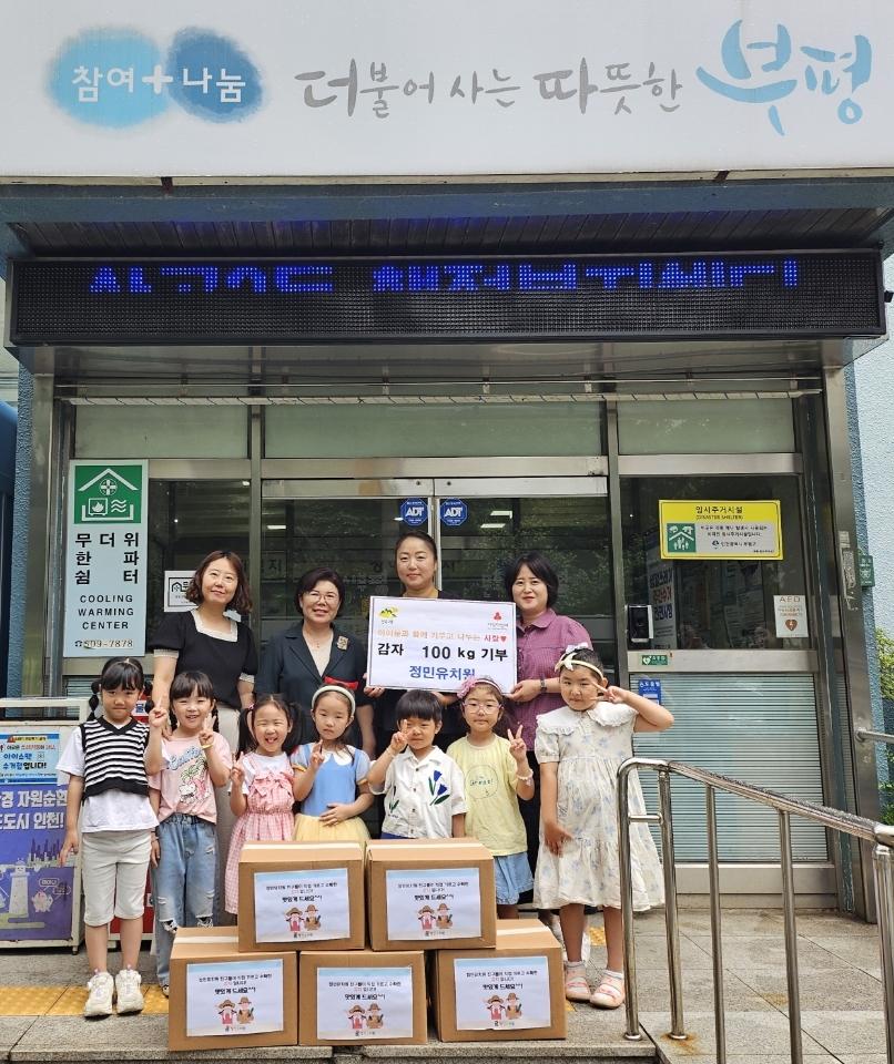 산곡2동, 정민유치원‘꼬마 농부들’이 수확한 감자 전달 받아