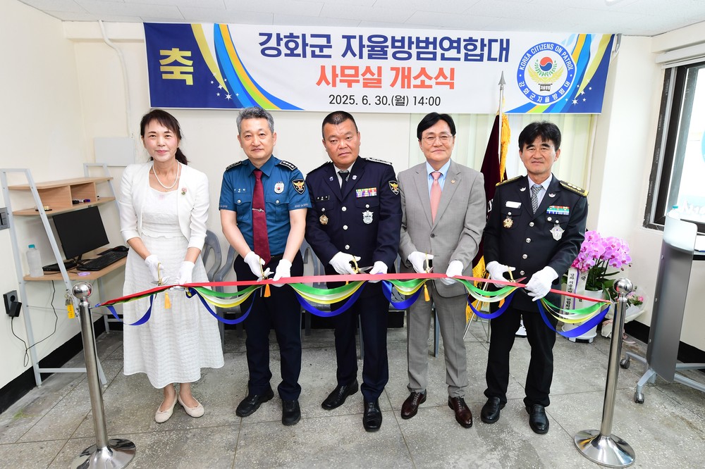 강화군자율방범연합대, 새 공간에서 새출발… 지역 안전망 강화 기반 다져