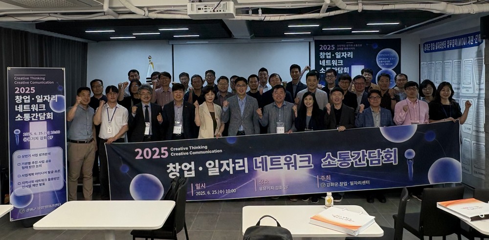 강화군 창업․일자리센터, 「2025 창업․일자리 네트워크 소통 간담회」 성료