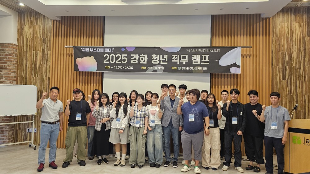 강화군 창업․일자리센터, 강화 청년들 취업에 부스터를 달다!