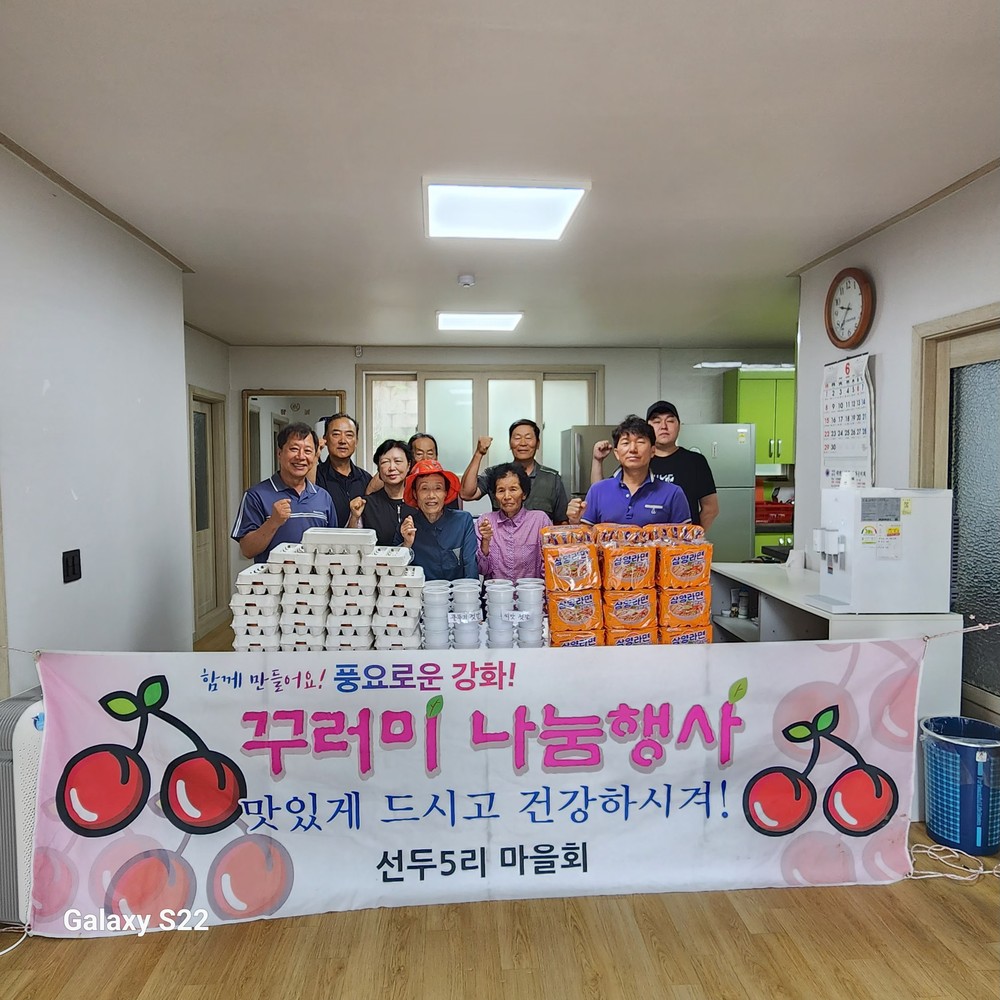 길상면 선두5리, 작은 정성으로 지역복지에 앞장서