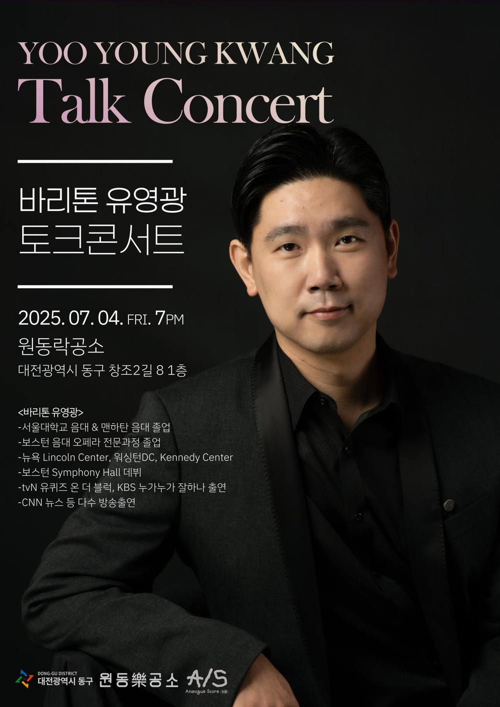 대전 동구, ‘바리톤 유영광과 함께하는 토크콘서트’ 개최