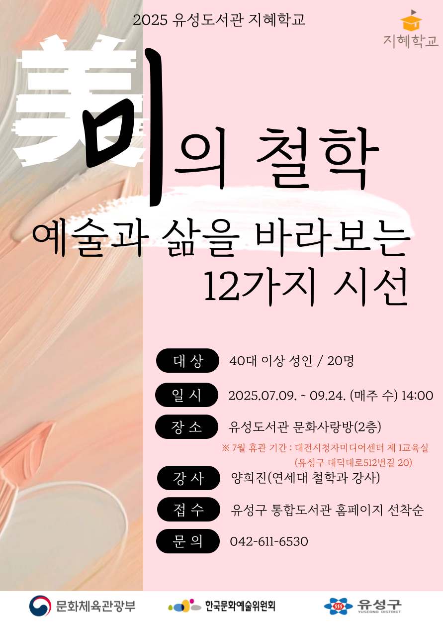 유성구, 공공도서관 ‘2025년 지혜학교 공모’ 선정