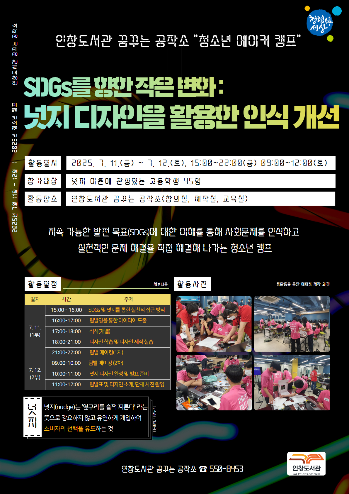 구리시 인창도서관 꿈꾸는공작소, 청소년 기후 대응 메이커 캠프 개최