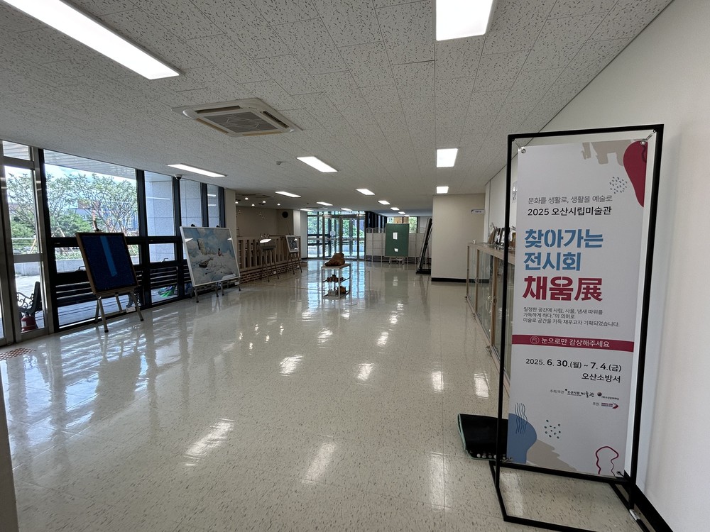 오산시립미술관, 2025 찾아가는 전시회 [채움]展 개최