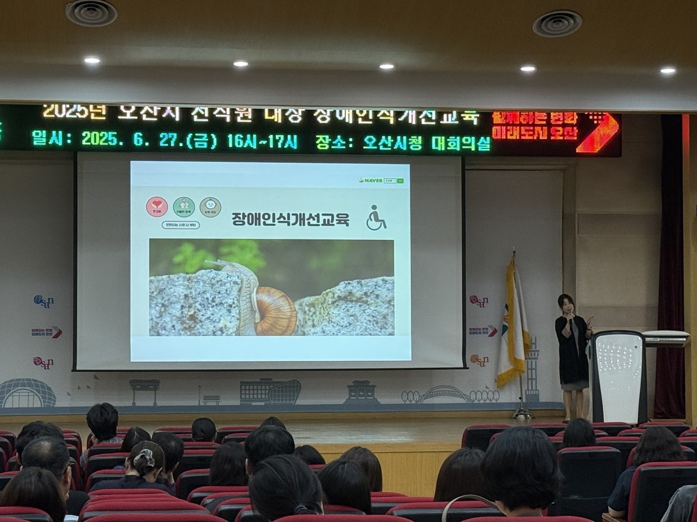오산시, 2025년 공직자 장애인식개선 교육 실시